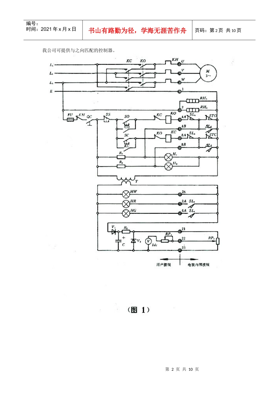 BSMC电气接线图_第2页