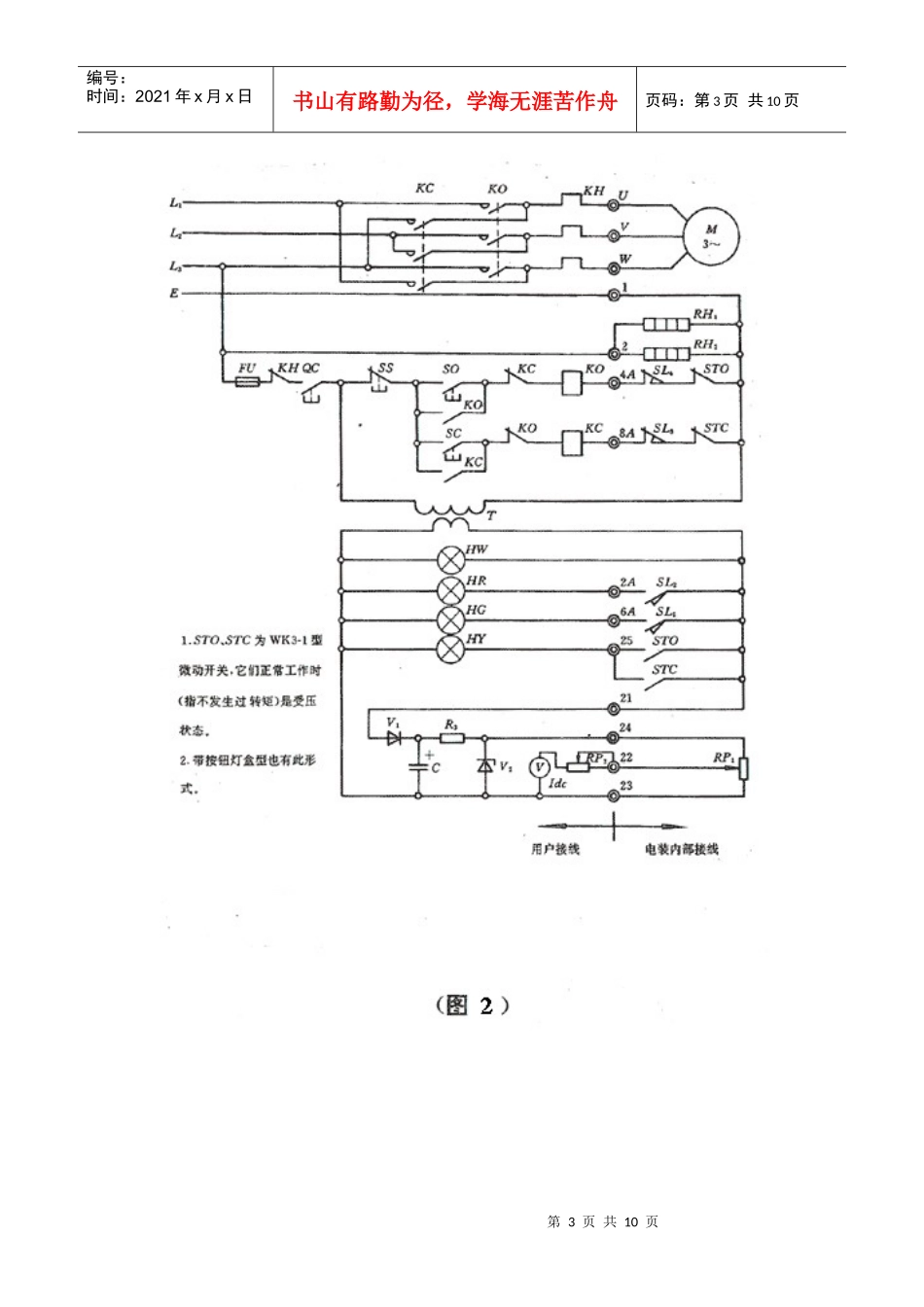 BSMC电气接线图_第3页