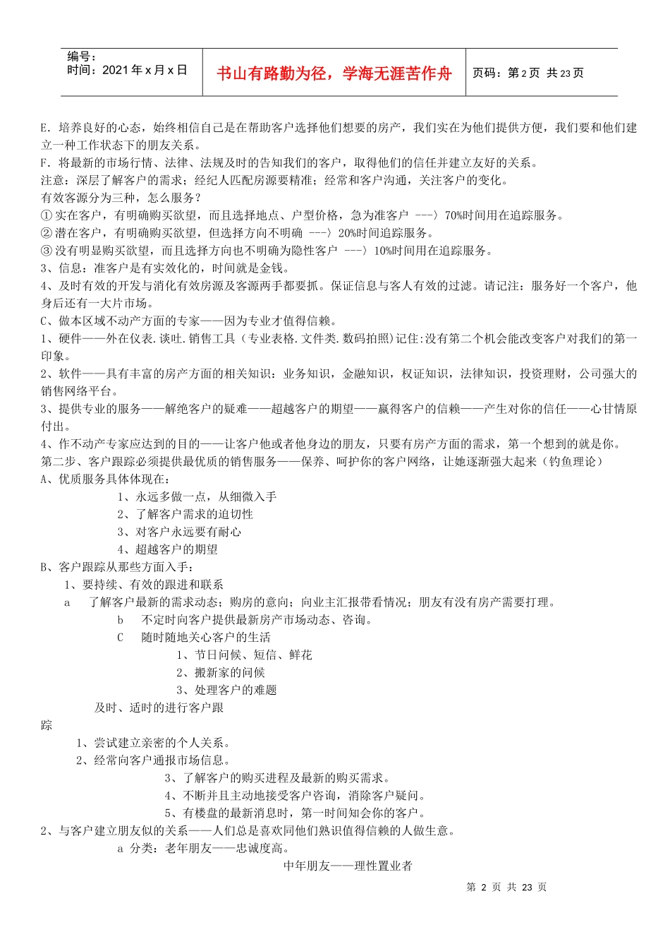 教你如何成为百万业绩的经纪人_第2页