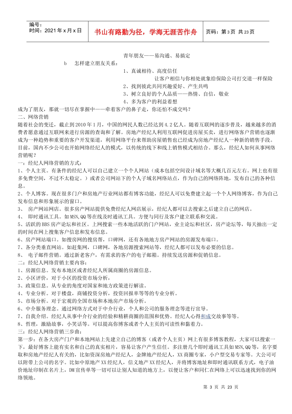 教你如何成为百万业绩的经纪人_第3页