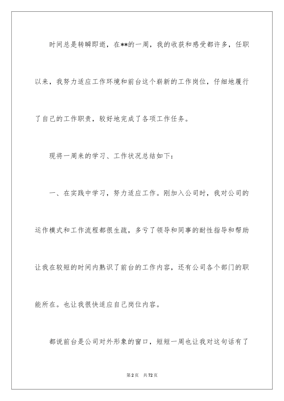 2024前台一周工作总结_3_第2页