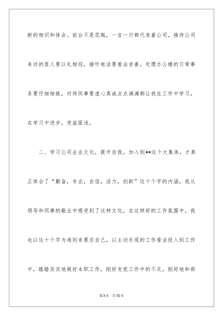 2024前台一周工作总结_3_第3页