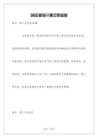 2024前台一周工作总结_3