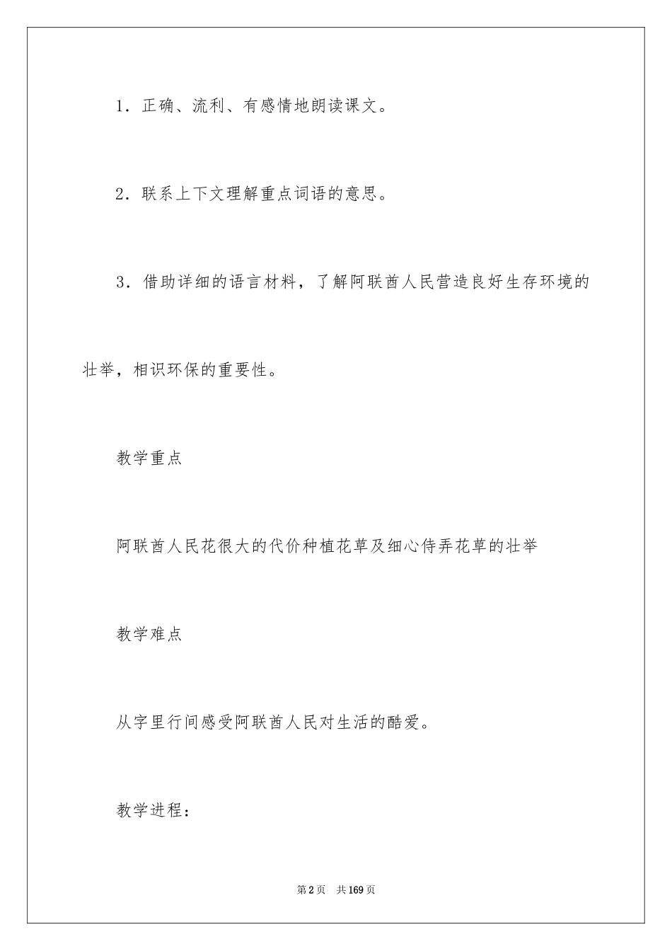 2024《沙漠中的绿洲》教学设计_1_第2页