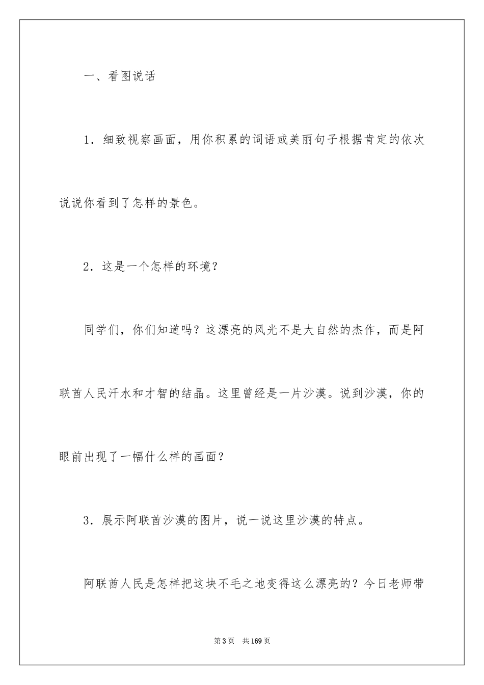 2024《沙漠中的绿洲》教学设计_1_第3页