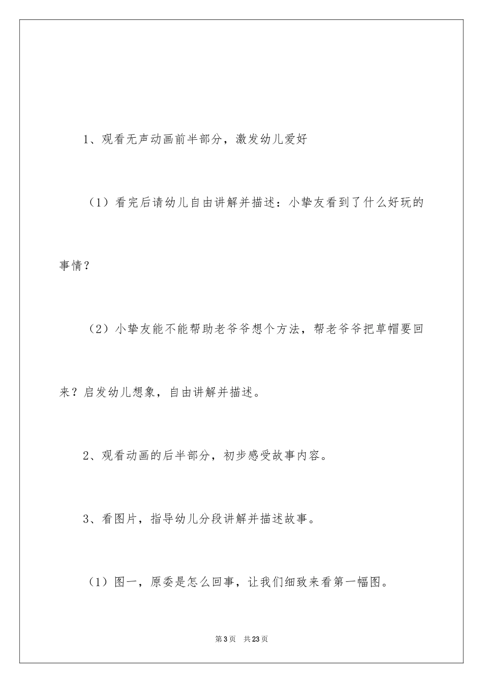 2024大班语言教案：猴子学样_1_第3页