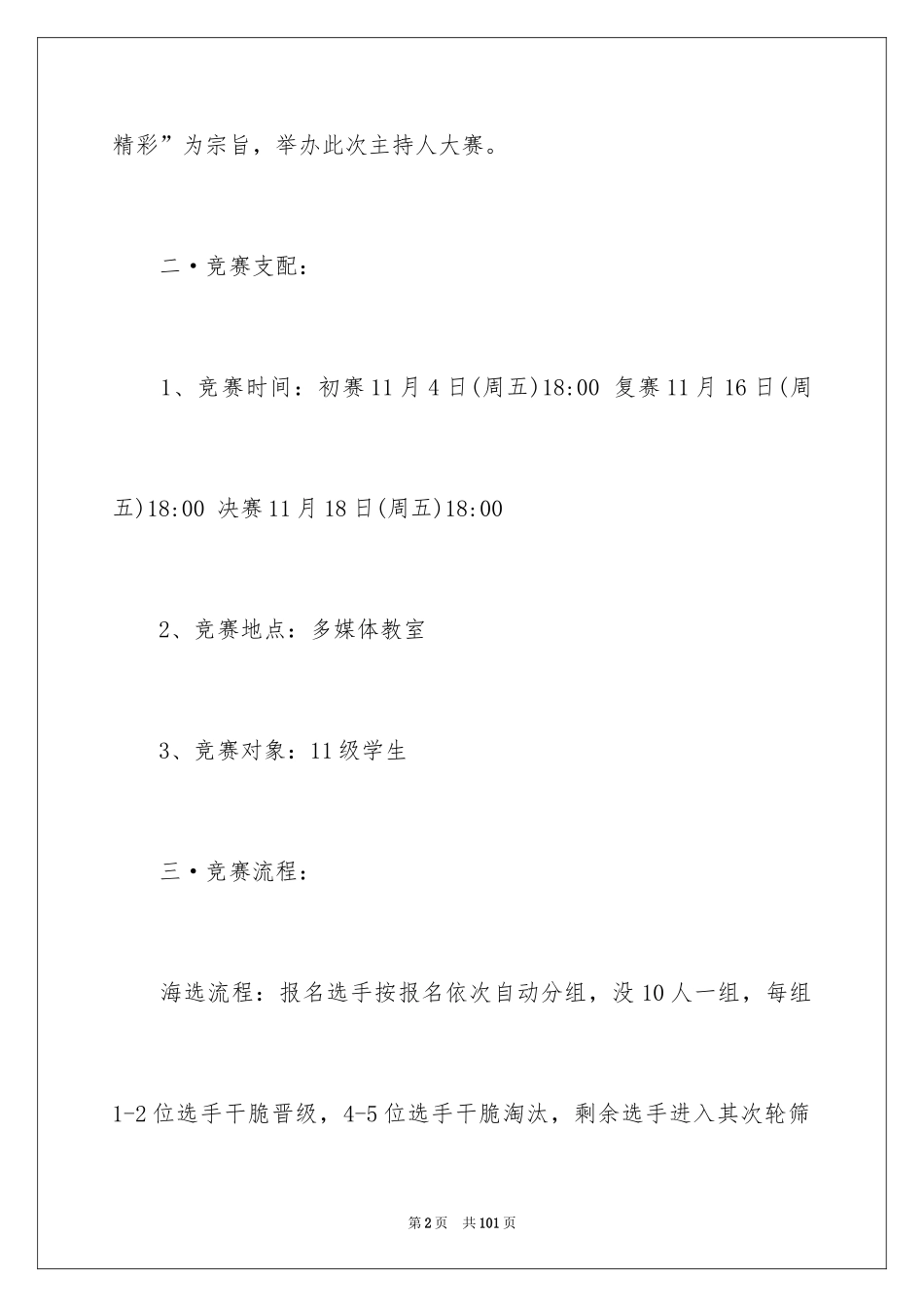 2024主持人大赛活动策划书_4_第2页