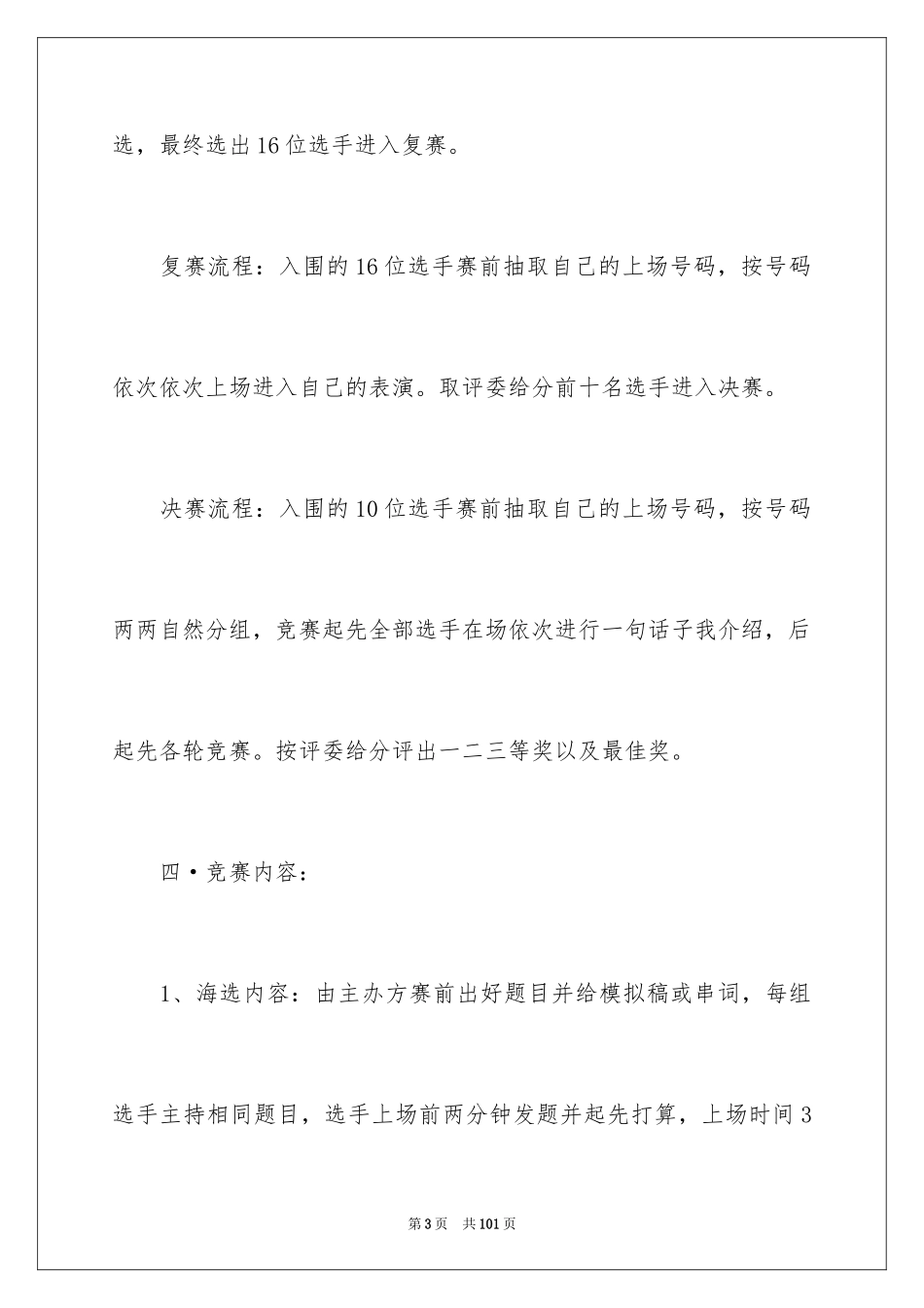 2024主持人大赛活动策划书_4_第3页