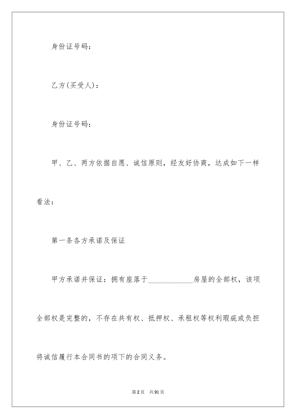 2024二手房交易合同_25_第2页