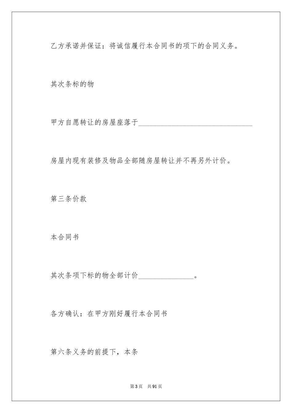 2024二手房交易合同_25_第3页