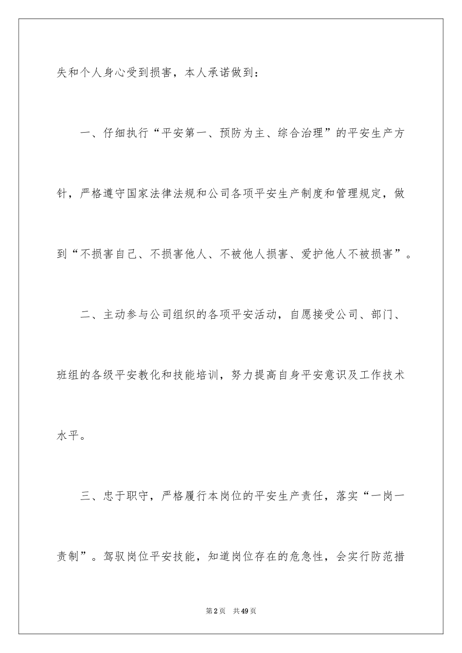 2024企业安全生产承诺书_35_第2页