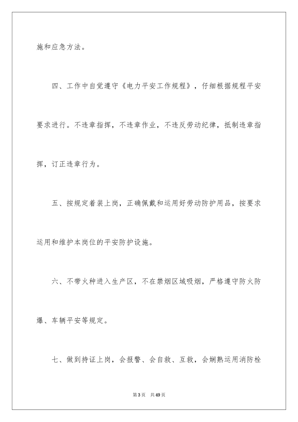 2024企业安全生产承诺书_35_第3页