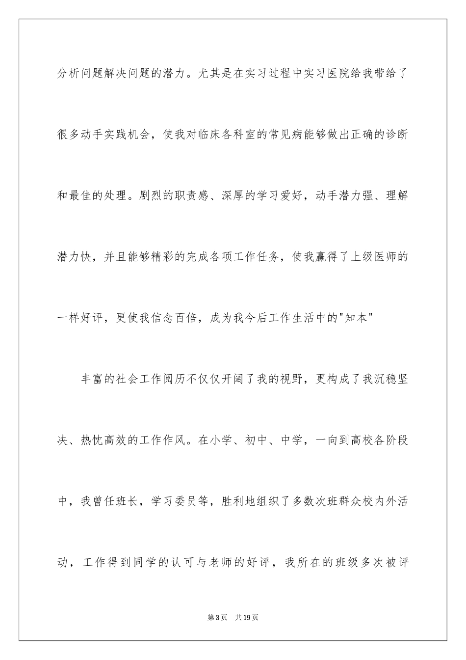 2024医学求职信_82_第3页