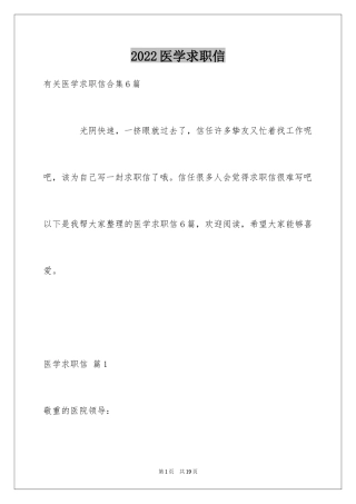 2024医学求职信_82