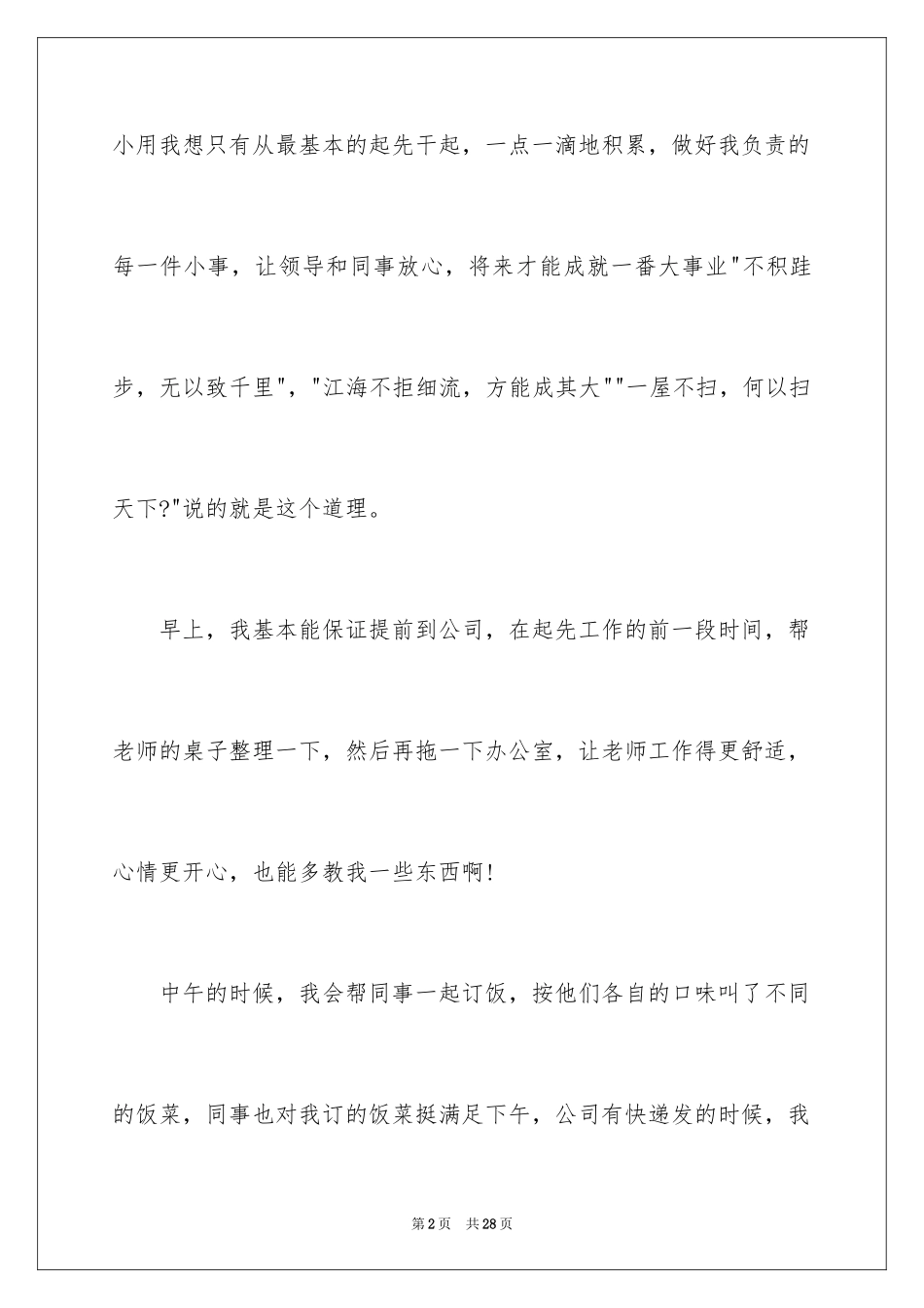 2024会计顶岗实习周记_8_第2页