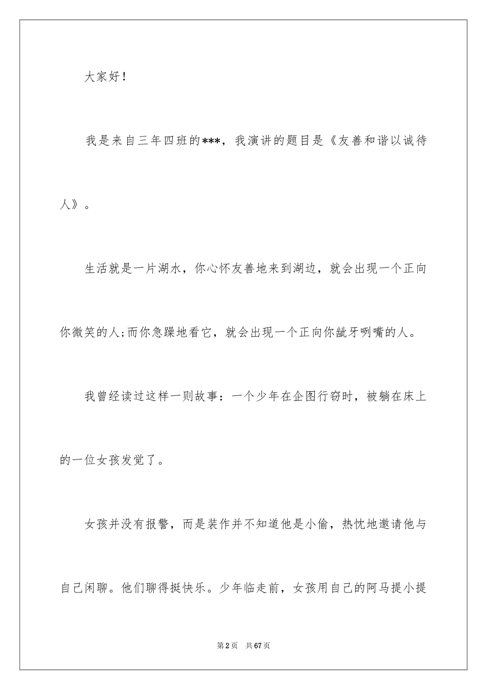 2024学生诚信的演讲稿_2_第2页