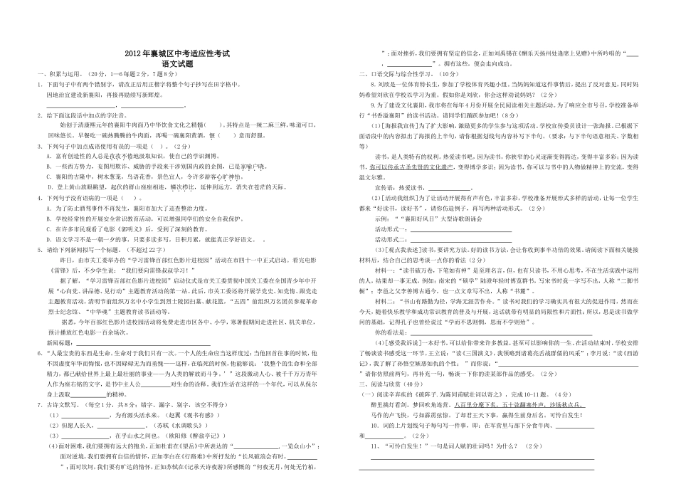襄城区试题与答案_第1页
