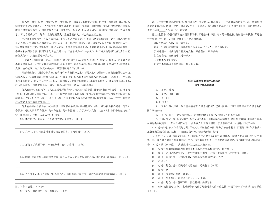 襄城区试题与答案_第3页