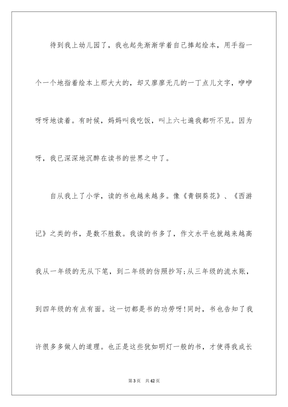 2024好书伴我成长演讲稿_22_第3页