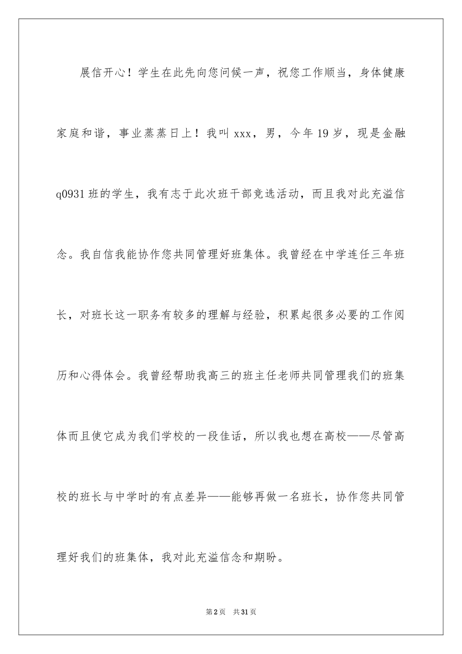 2024优秀学生自荐信_8_第2页