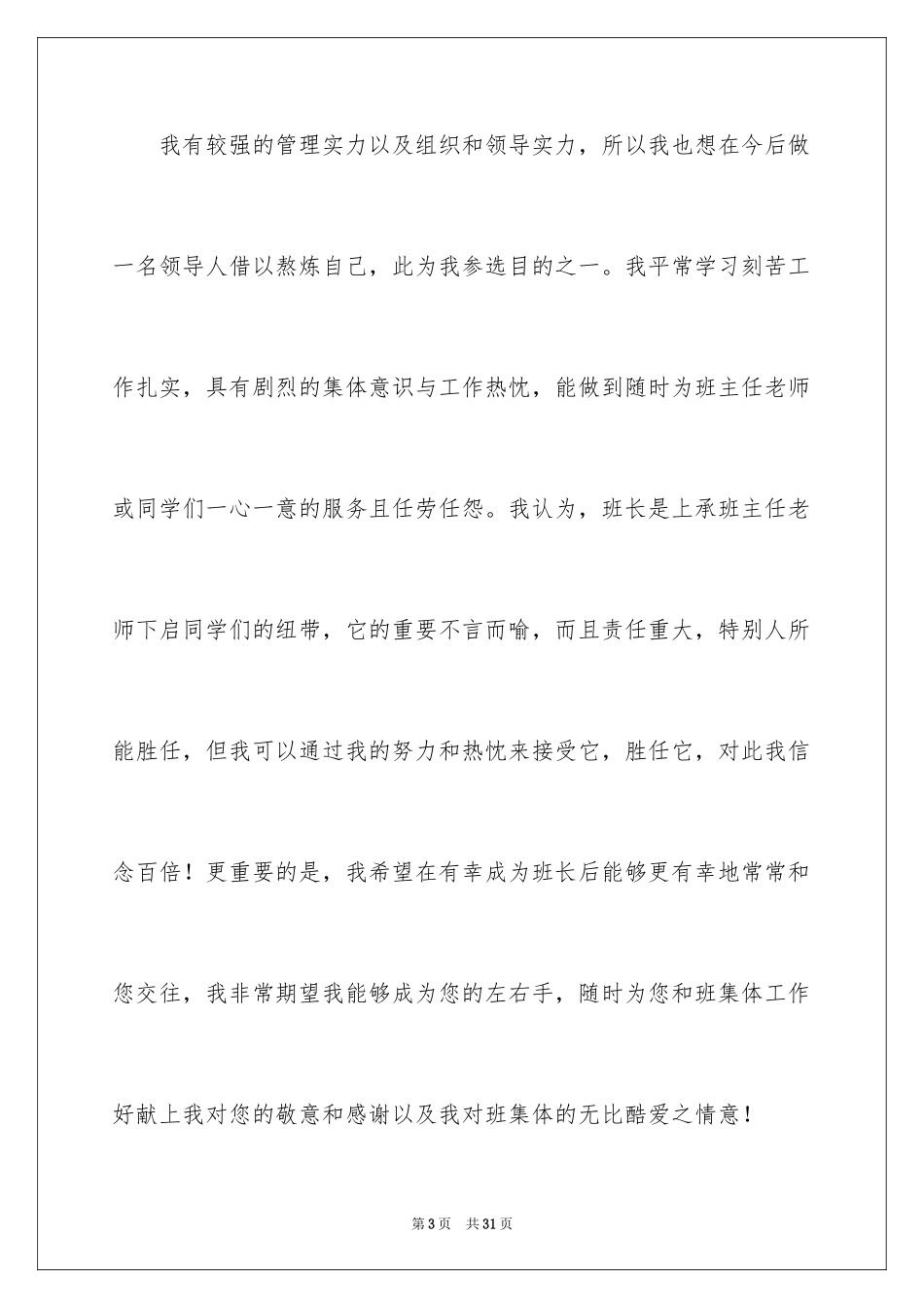 2024优秀学生自荐信_8_第3页