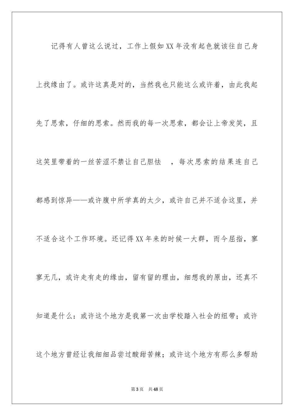 2024员工个人辞职信_15_第3页