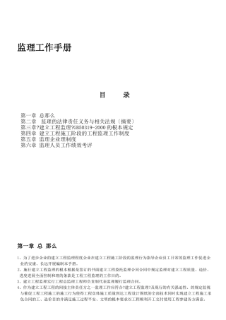 建设工程监理工作手册(自编)