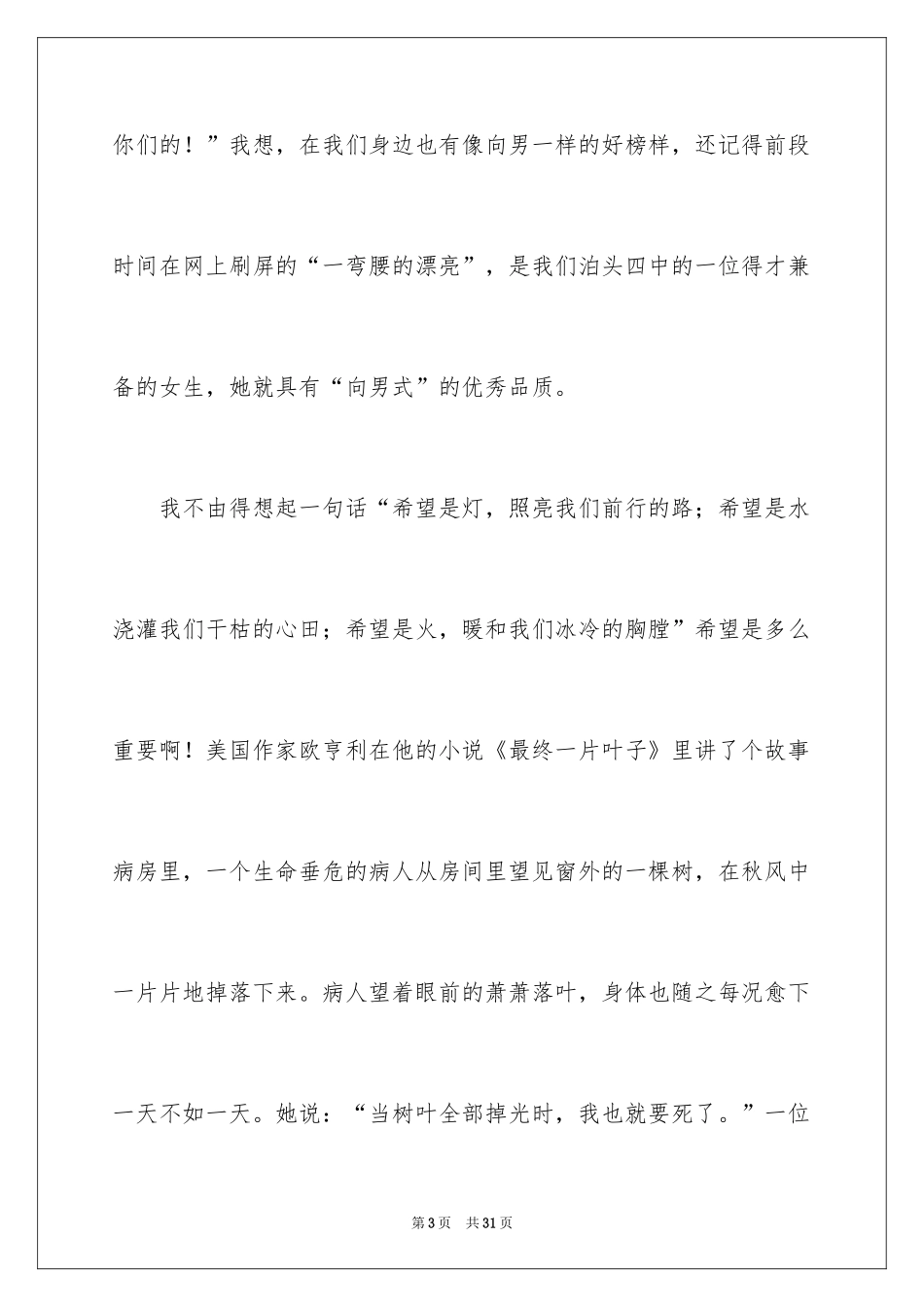 2024《希望》观后感_第3页