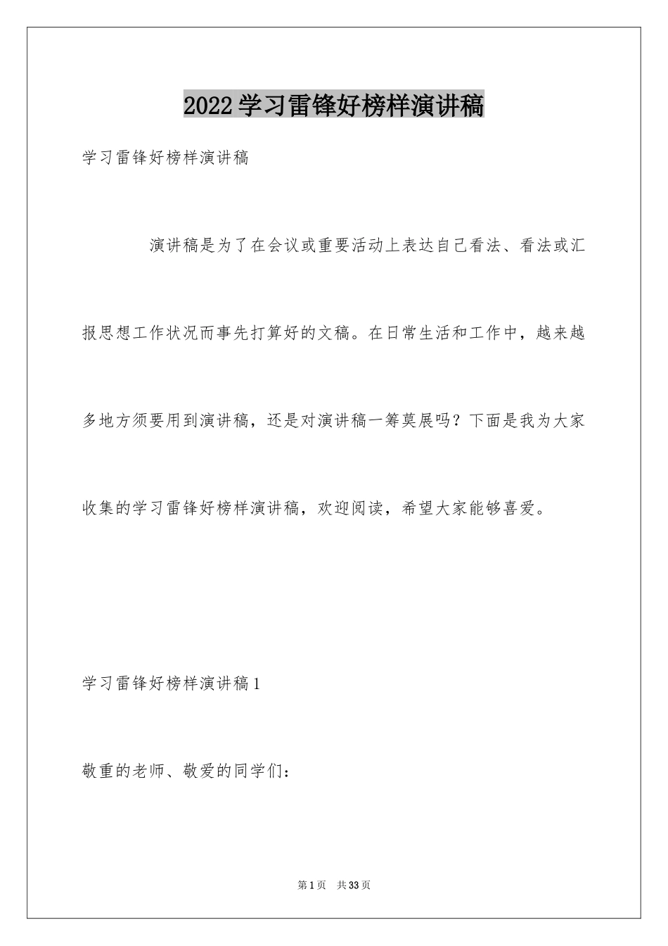 2024学习雷锋好榜样演讲稿_6_第1页