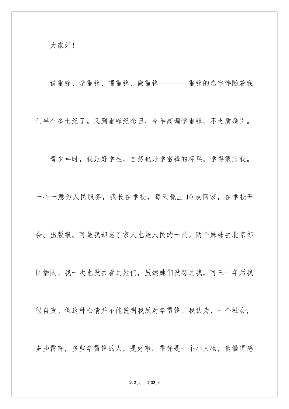 2024学习雷锋好榜样演讲稿_6_第2页