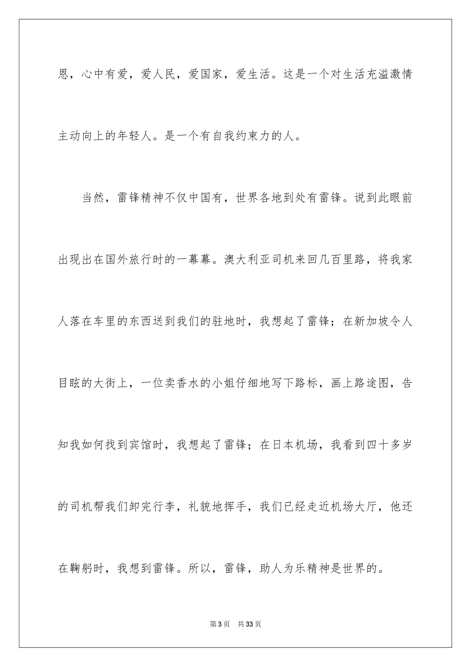 2024学习雷锋好榜样演讲稿_6_第3页