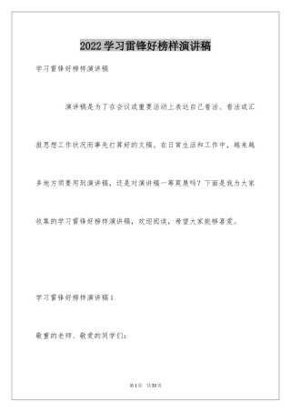 2024学习雷锋好榜样演讲稿_6