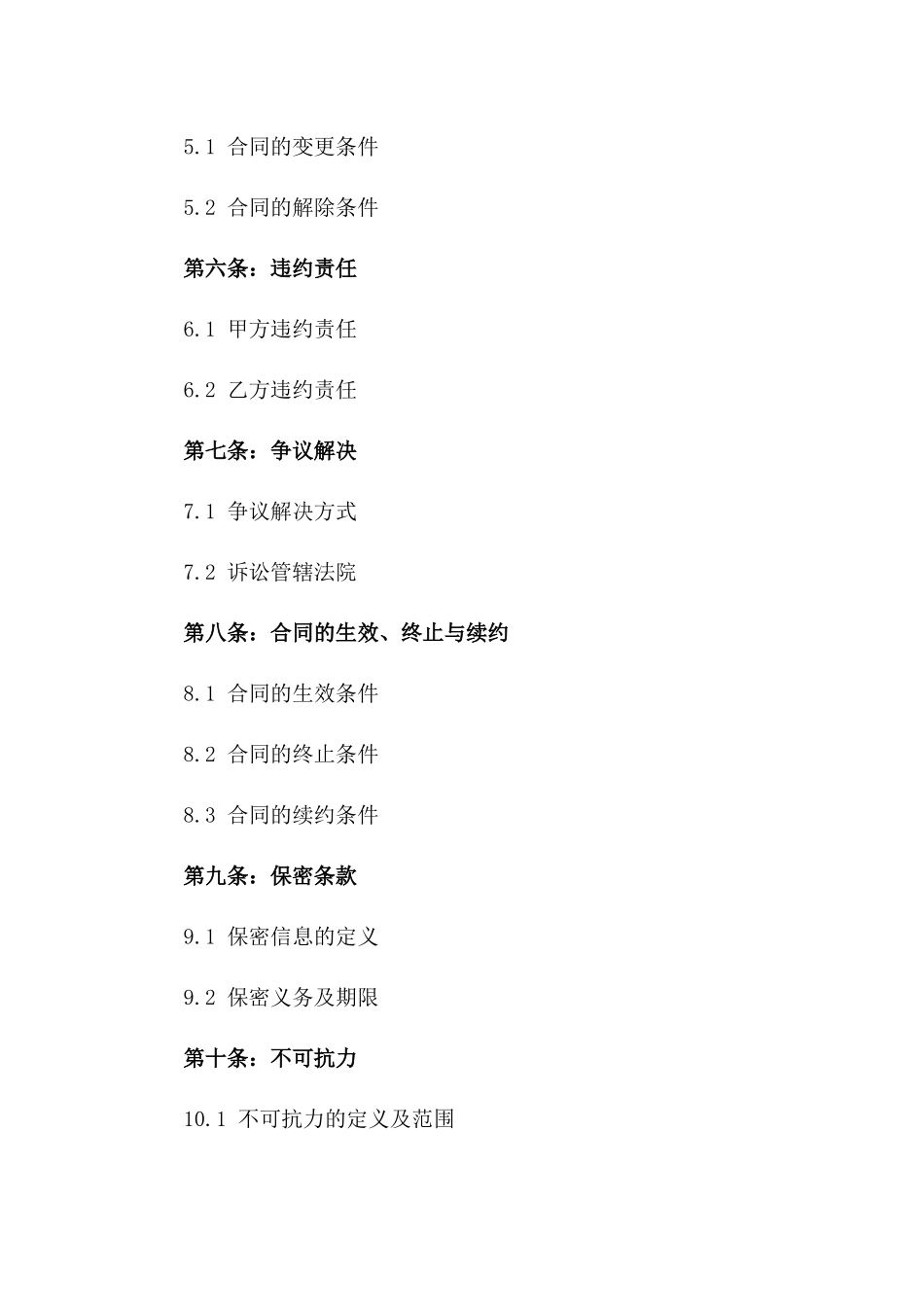 2024年买卖住宅使用权合同_第3页