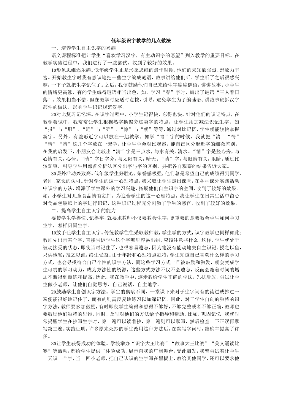 低年级识字教学的几点做法(9)_第1页