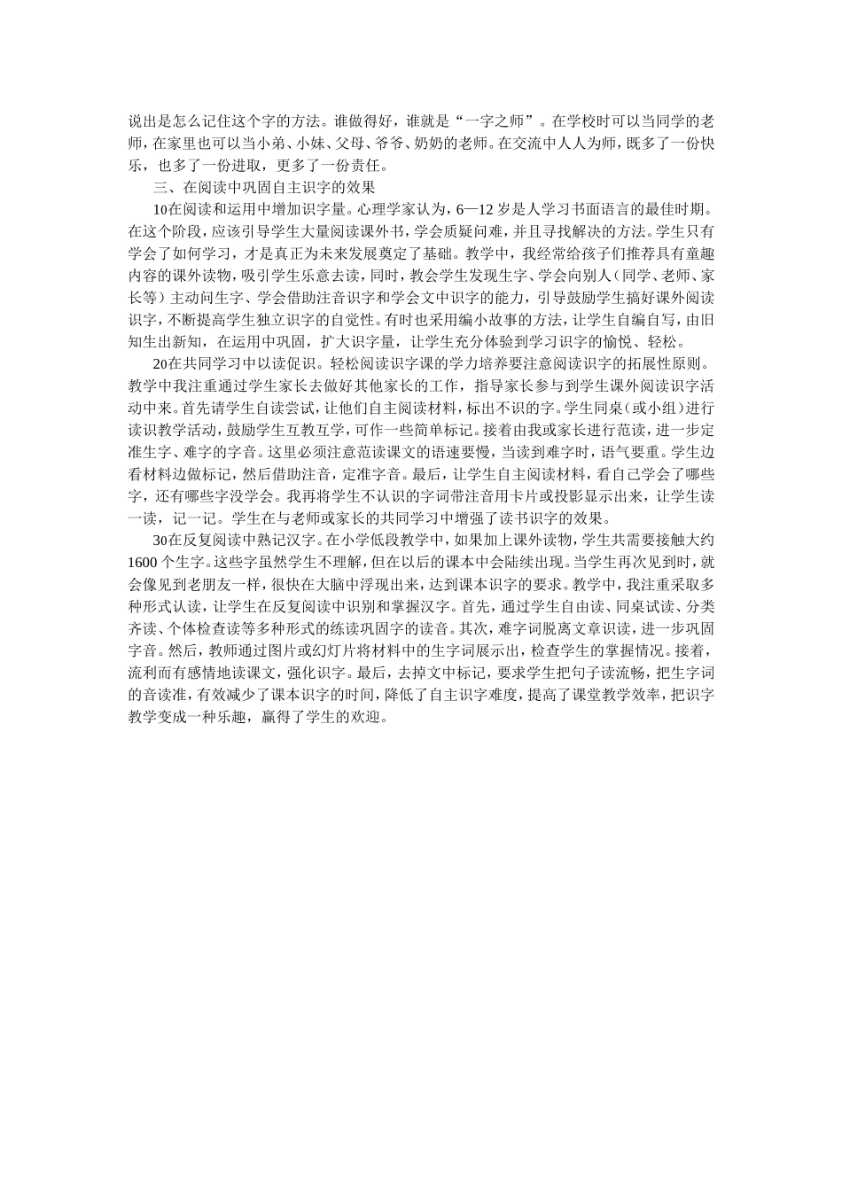 低年级识字教学的几点做法(9)_第2页