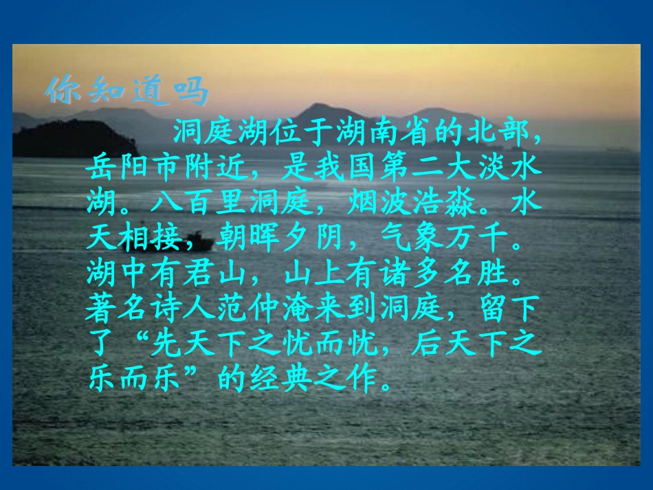 《望洞庭》课件_第3页