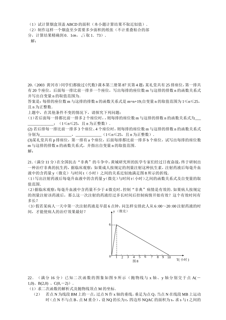 湖北省黄冈市2003年中考数学试题及答案_第3页