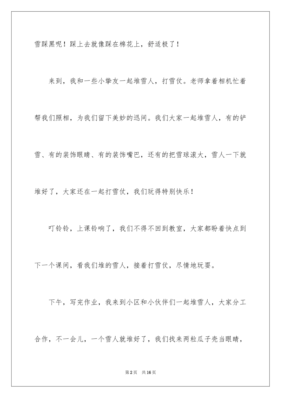 2024下雪日记_4_第2页