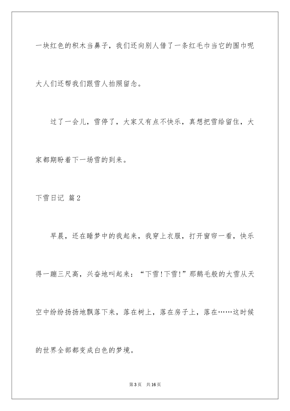 2024下雪日记_4_第3页
