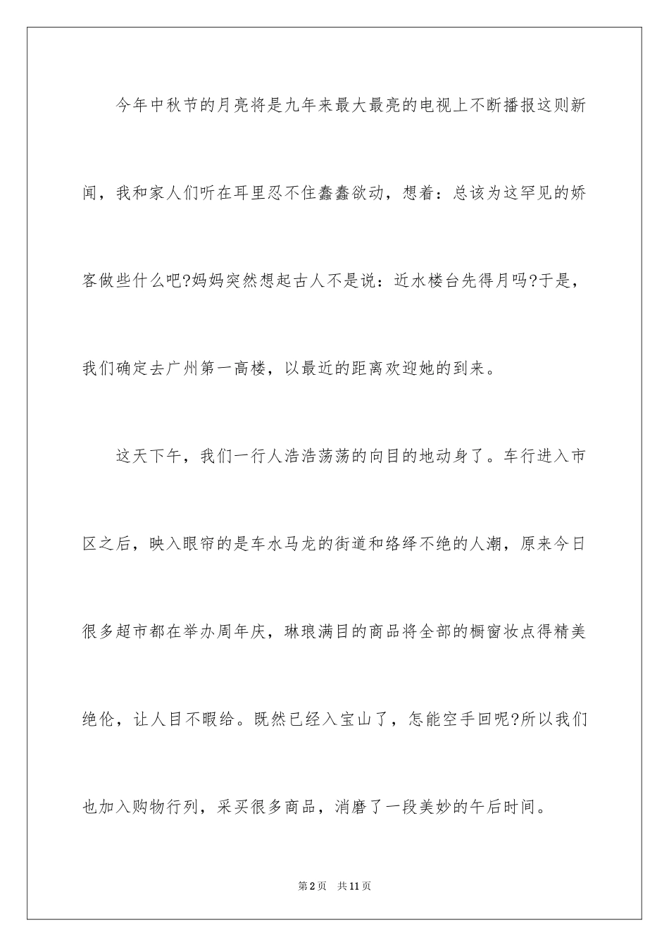 2024中秋节的作文600字_33_第2页