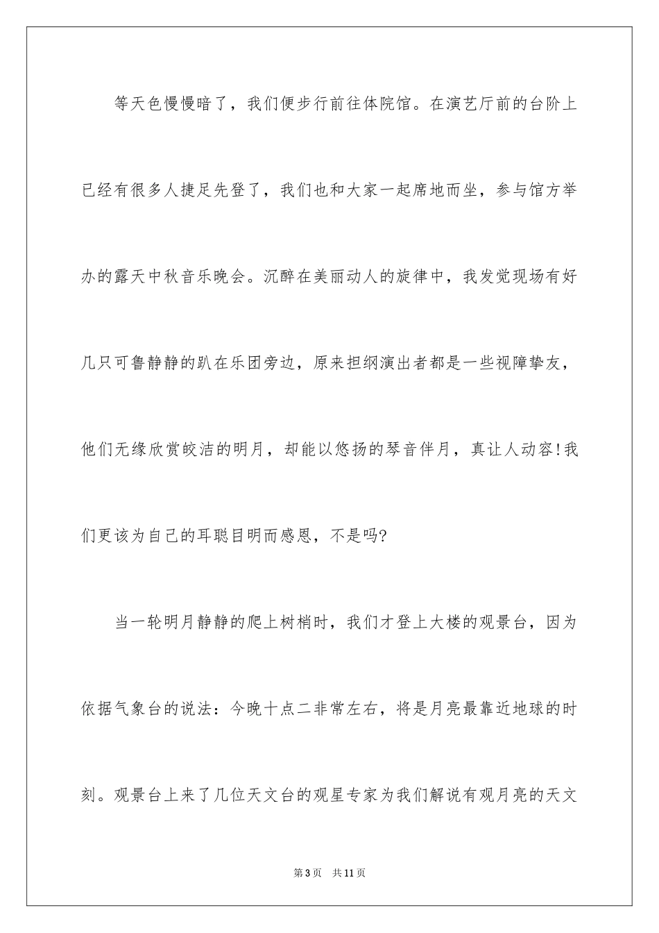 2024中秋节的作文600字_33_第3页