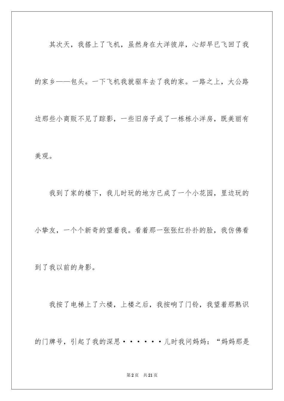 2024二十年后回故乡记叙文_2_第2页