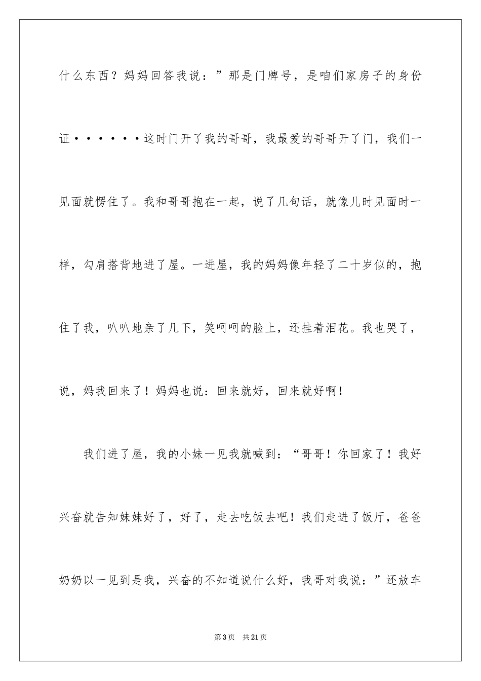 2024二十年后回故乡记叙文_2_第3页