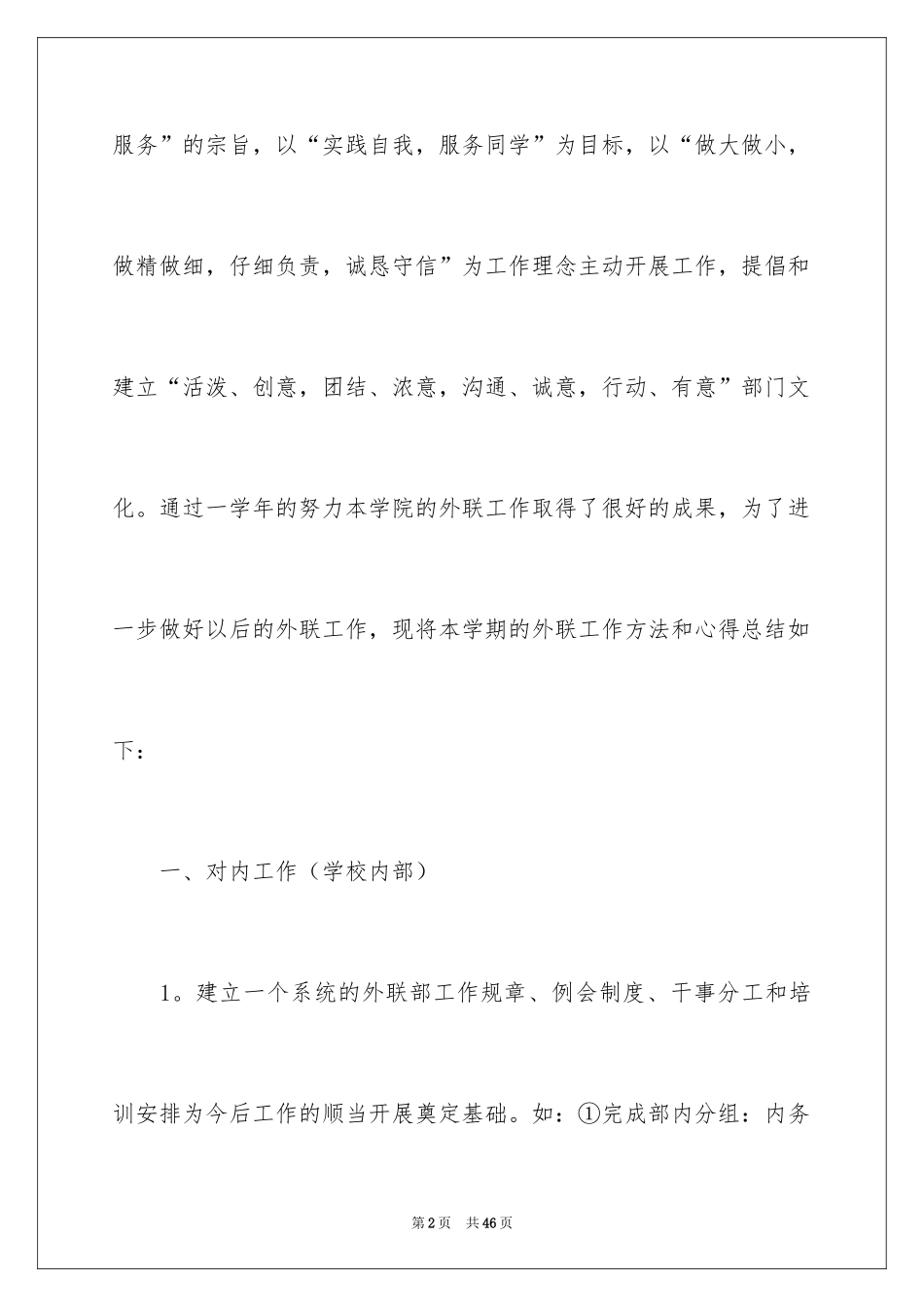 2024学生会外联部门工作总结_第2页