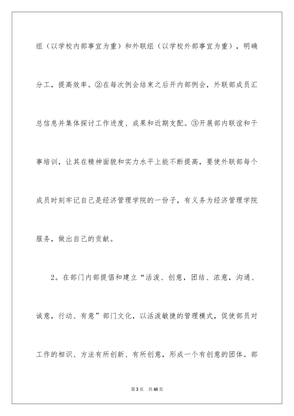 2024学生会外联部门工作总结_第3页