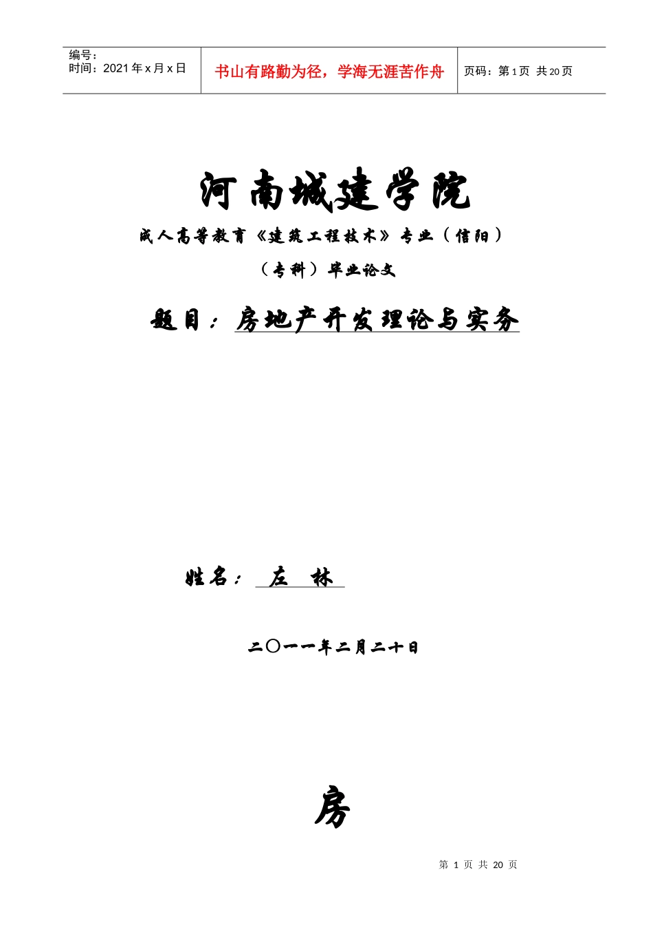 房地产开发理论与实务_第1页