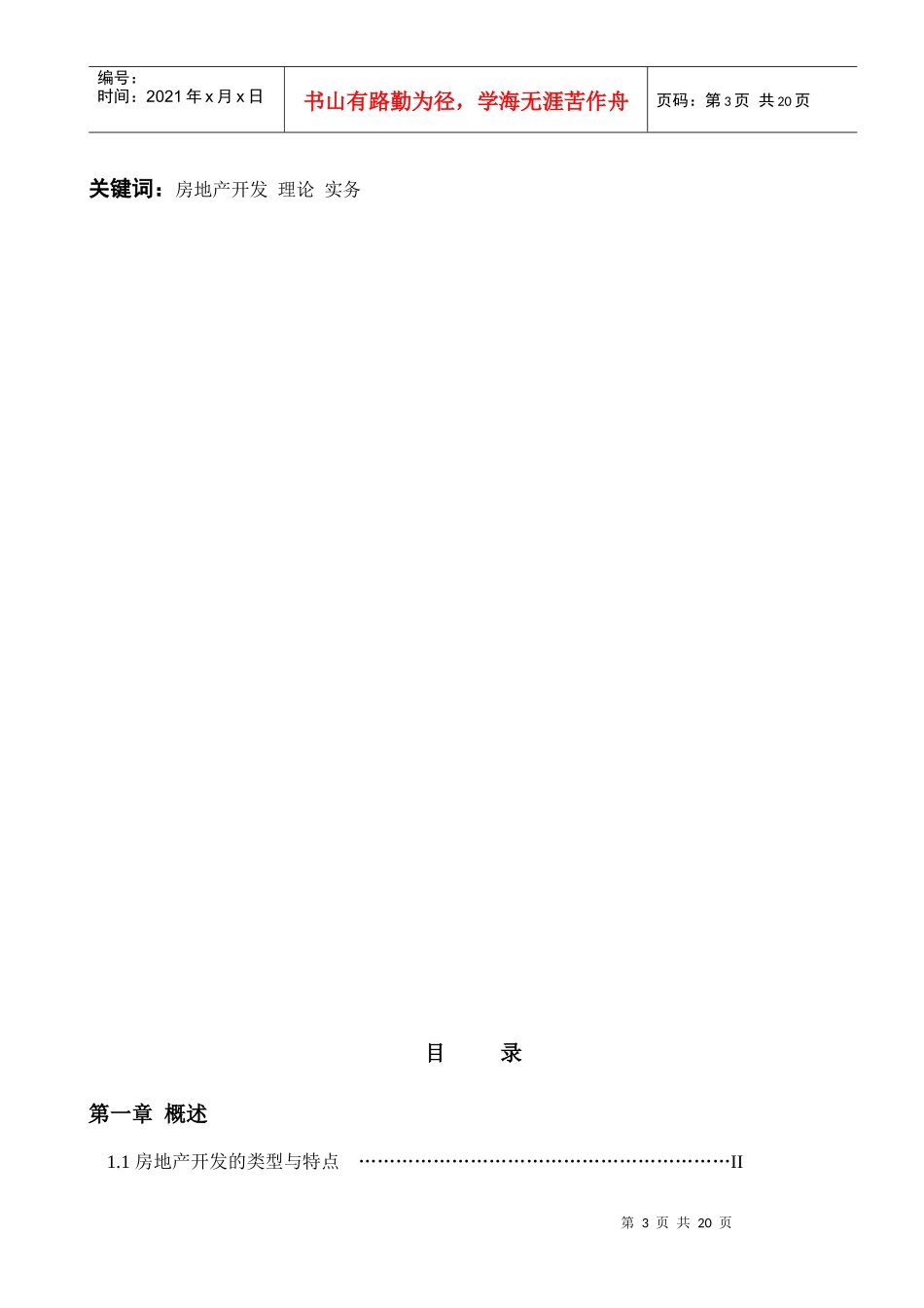 房地产开发理论与实务_第3页