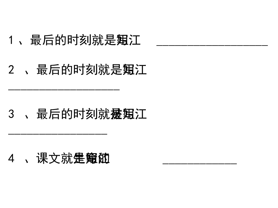 最后的时刻教学课件_第3页