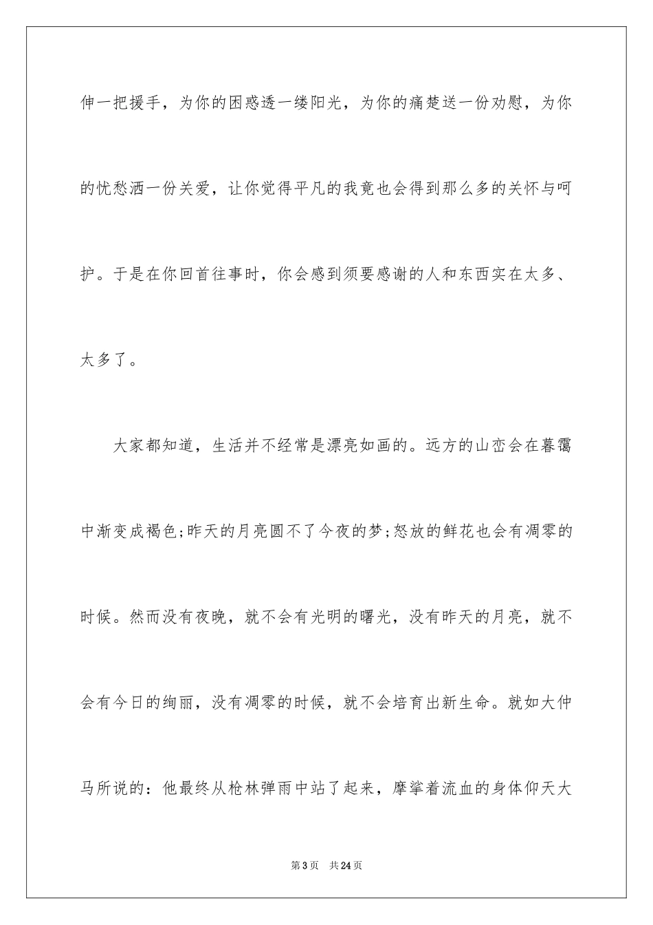 2024中学生演讲稿_1703_第3页