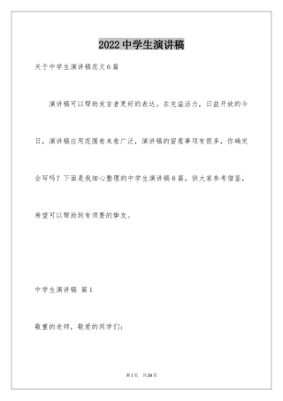2024中学生演讲稿_1703